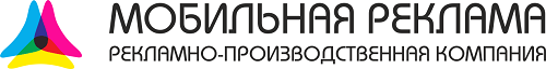 Переносные стенды от компании Мобильная Реклама