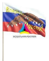Флаг РФ с медведем